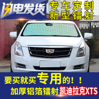 凯迪拉克xts汽车遮阳挡遮光防晒隔热帘前风挡玻璃防晒帘镭射挡板 前挡