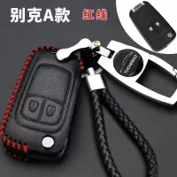 别克林荫大道真皮汽车钥匙包专用于别克林荫大道汽车钥匙保护套扣 A款黑色红线
