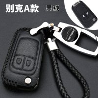 别克林荫大道真皮汽车钥匙包专用于别克林荫大道汽车钥匙保护套扣 A款黑色黑线