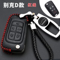 别克林荫大道真皮汽车钥匙包专用于别克林荫大道汽车钥匙保护套扣 D款黑色红线