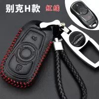 别克林荫大道真皮汽车钥匙包专用于别克林荫大道汽车钥匙保护套扣 H款黑色红线