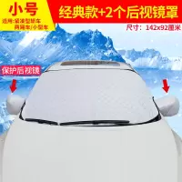 本田缤智加厚遮雪挡前挡风玻璃防冻罩防雪罩防霜挡雪板遮雪罩 银色小号-【加厚加棉后视镜保暖套款】XDB201