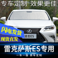 适用于雷克萨斯ES汽车遮阳挡防晒隔热遮阳挡前档侧挡遮光板挡光板 ES[前档]专车专用