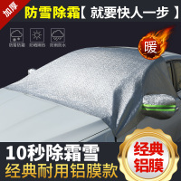 专用于雪佛兰科沃兹遮雪挡半罩车衣防冻汽车遮阳防霜挡雪板遮雪罩 雪佛兰科沃兹[经典铝膜款]