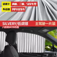 适用于本田缤智汽车窗帘遮阳帘车窗防晒自动伸缩车帘通用型遮光帘 轨道窗帘]低调银主驾驶一片装