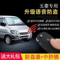 五菱荣光V之光6389宏光S小卡新卡遥控中控锁防盗报警器免剪线 老款五菱宏光