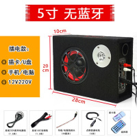 车载重低音炮改装超薄12V24V无线蓝牙大功率汽车货车音响电脑音箱 5寸无蓝牙(12V/220V)