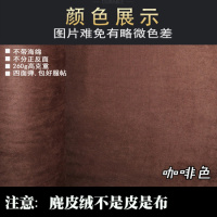 汽车顶棚布脱落麂皮绒翻毛皮面料车内饰AB柱板改装改色翻新 麂皮绒咖啡色半米