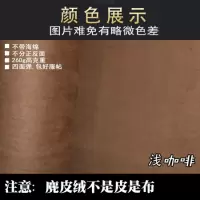 汽车顶棚布脱落麂皮绒翻毛皮面料车内饰AB柱板改装改色翻新 麂皮绒浅咖啡半米