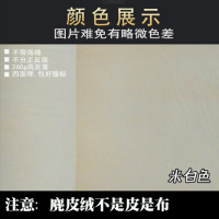 汽车顶棚布脱落麂皮绒翻毛皮面料车内饰AB柱板改装改色翻新 麂皮绒米白色半米