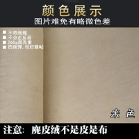 汽车顶棚布脱落麂皮绒翻毛皮面料车内饰AB柱板改装改色翻新 麂皮绒米色半米