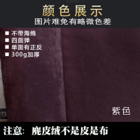 汽车顶棚布脱落麂皮绒翻毛皮面料车内饰AB柱板改装改色翻新 麂皮绒紫色半米