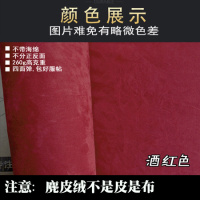 汽车顶棚布脱落麂皮绒翻毛皮面料车内饰AB柱板改装改色翻新 麂皮绒酒红色半米