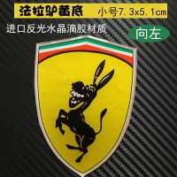 强反光贴纸车贴法拉驴创意个性搞笑车标汽车改装兰博基牛划痕遮挡 驴反光滴胶防撞款[向左]小号
