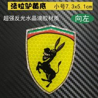 强反光贴纸车贴法拉驴创意个性搞笑车标汽车改装兰博基牛划痕遮挡 驴超强反光滴胶款【向左】小号