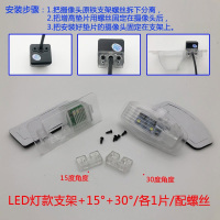 倒车记录仪摄像头支架专用后视影像牌照灯车牌灯底座外壳无损安装 LED灯一体款+15+30°角度垫片