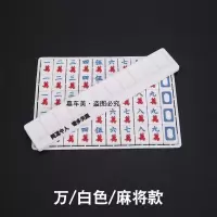 临时停车牌卡通可爱麻将款电话号码挪车停靠牌电话联系卡创意 万/白色/麻将款