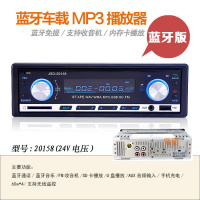 12V24V车载蓝牙MP3播放器插卡货车收音机代五菱汽车CD音响DVD主机 24V高清20158蓝牙版 官方标配