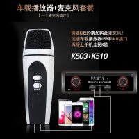 12V24V车载蓝牙MP3播放器插卡货车收音机代五菱汽车CD音响DVD主机 12V蓝牙版K503+麦克风 官方标配