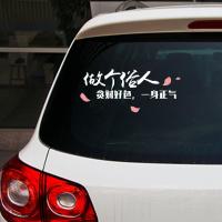做个俗人抖音网红个性车贴装饰汽车后窗玻璃车身文字反光贴纸定制 需要黑字+粉花瓣备注颜色