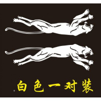 汽车贴纸猎豹车贴个性车身拉花贴画装饰用品前后保险杠轮眉划痕贴 豹子18*4cm一对白色