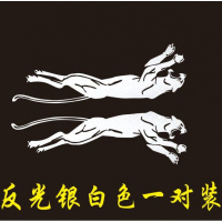 汽车贴纸猎豹车贴个性车身拉花贴画装饰用品前后保险杠轮眉划痕贴 豹子80*20cm反光银白色一对
