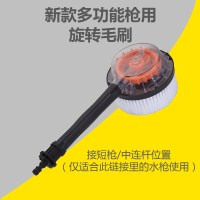 莫甘娜易洗手提家用高压洗车机多功能水配件雪花泡沫壶喷嘴 新款多功能枪用旋转毛刷