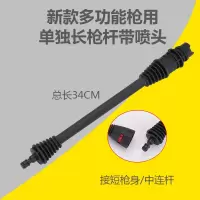 莫甘娜易洗手提家用高压洗车机多功能水配件雪花泡沫壶喷嘴 新款多功能枪用长枪杆