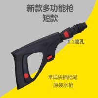 莫甘娜易洗手提家用高压洗车机多功能水配件雪花泡沫壶喷嘴 新款多功能短枪(特殊快插)