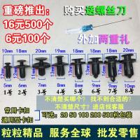 通用汽车挡泥板瓦叶子板后备箱内衬保险杠中网塑料膨胀卡扣卡子夹 4号50个[赠三重礼]