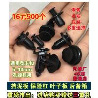 通用汽车挡泥板瓦叶子板后备箱内衬保险杠中网塑料膨胀卡扣卡子夹 8号100个[赠三重礼]