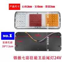 汽车货车挂车led后尾灯大车七彩爆闪灯通用总成改装刹车灯12V24V 铁板七彩巨能王后尾灯24V一对