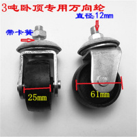 3吨/4吨千斤顶配件前轮千斤顶轮子万向轮泵芯扭簧托盘油封齿轮 万向轮一个