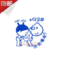 92/95小破孩油箱盖贴纸卡通动漫加油盖车贴纸加油嘴呢汽车贴画 蓝色92#