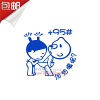 92/95小破孩油箱盖贴纸卡通动漫加油盖车贴纸加油嘴呢汽车贴画 蓝色95#