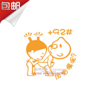 92/95小破孩油箱盖贴纸卡通动漫加油盖车贴纸加油嘴呢汽车贴画 黄色92#