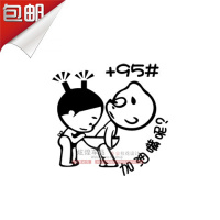 92/95小破孩油箱盖贴纸卡通动漫加油盖车贴纸加油嘴呢汽车贴画 黑色95#
