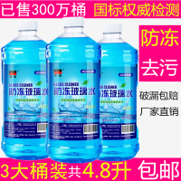 3大桶汽车玻璃水冬夏季防冻非浓缩车用雨刷精雨刮净清洗液剂用品 默认颜色 3大桶[0度]