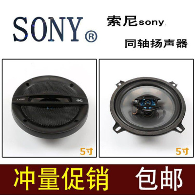汽车音响喇叭4寸5寸6寸6.5寸6*9寸同轴喇叭扬声器重低音 索尼5寸一对送网罩