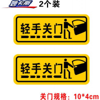 请轻关车贴汽车开关OPEN提示标语贴轻手关警示反光汽车贴纸 反光黄关门贴两片
