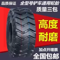 前进朝阳50铲车轮胎23.5-25 17.5-25柳工临工夏工龙工30轮胎 16/70-24朝阳