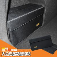 适用于大众18新朗逸速腾宝来迈腾B8帕萨特后备箱储物箱盒车盒翼 13-18款朗逸[右]有盖