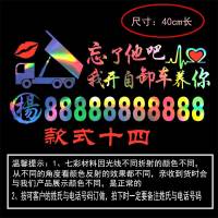 挖掘机自卸车叉车铲车货车吊车收割机等七彩电话号码车身广告贴纸 自卸车款式十四七彩色