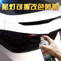 汽车灯膜尾灯改装喷膜熏黑磨砂可撕喷漆透光膜大灯改色膜车灯贴膜 建议用量大灯1瓶.尾灯2瓶不要拍