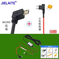 12v24v转5v行车记录仪线保险盒取电停车监控低压保护电源线 MICRO右弯+小号取电器+赠品工具