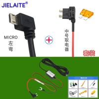 12v24v转5v行车记录仪线保险盒取电停车监控低压保护电源线 MICRO左弯+中号取电器+赠品工具