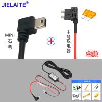 12v24v转5v行车记录仪线保险盒取电停车监控低压保护电源线 MINI右弯+中号取电器+赠品工具