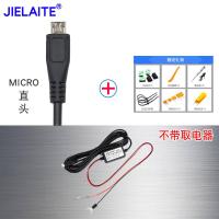 12v24v转5v行车记录仪线保险盒取电停车监控低压保护电源线 MICRO直头+无取电器+赠品工具