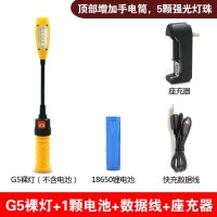 金三赢照明汽车维修灯充电led工作灯汽修应急检修灯磁铁工具灯 G5(配灯+充电线+电池+座充)
