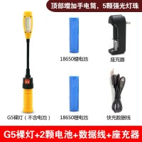 金三赢照明汽车维修灯充电led工作灯汽修应急检修灯磁铁工具灯 G5(配灯+充电线+电池2个+座充)